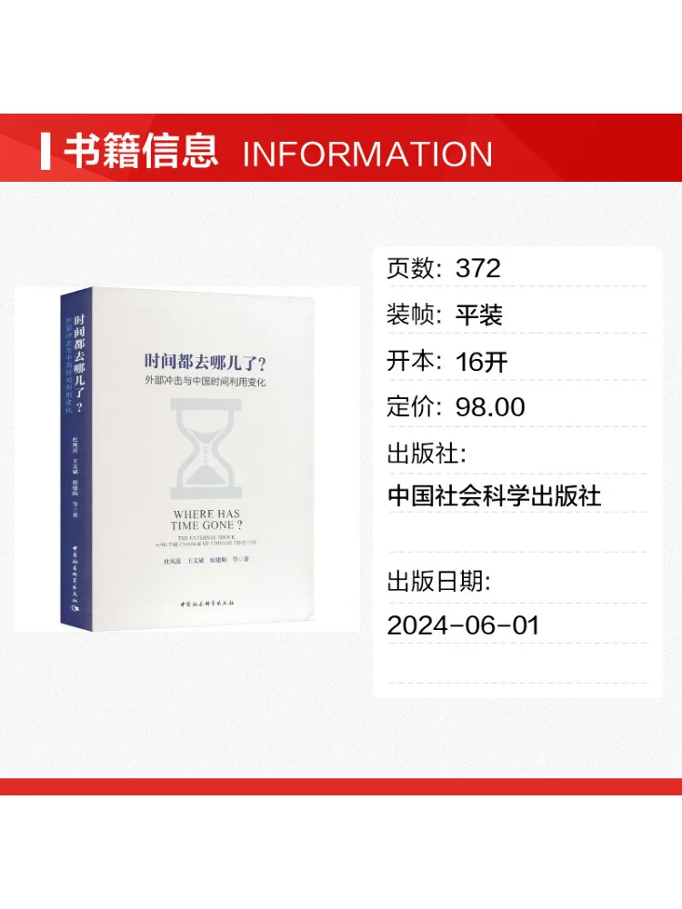 Book-Winshare Where Has All the Time Gone?external Impacts and Changes in Chinese Time Usage