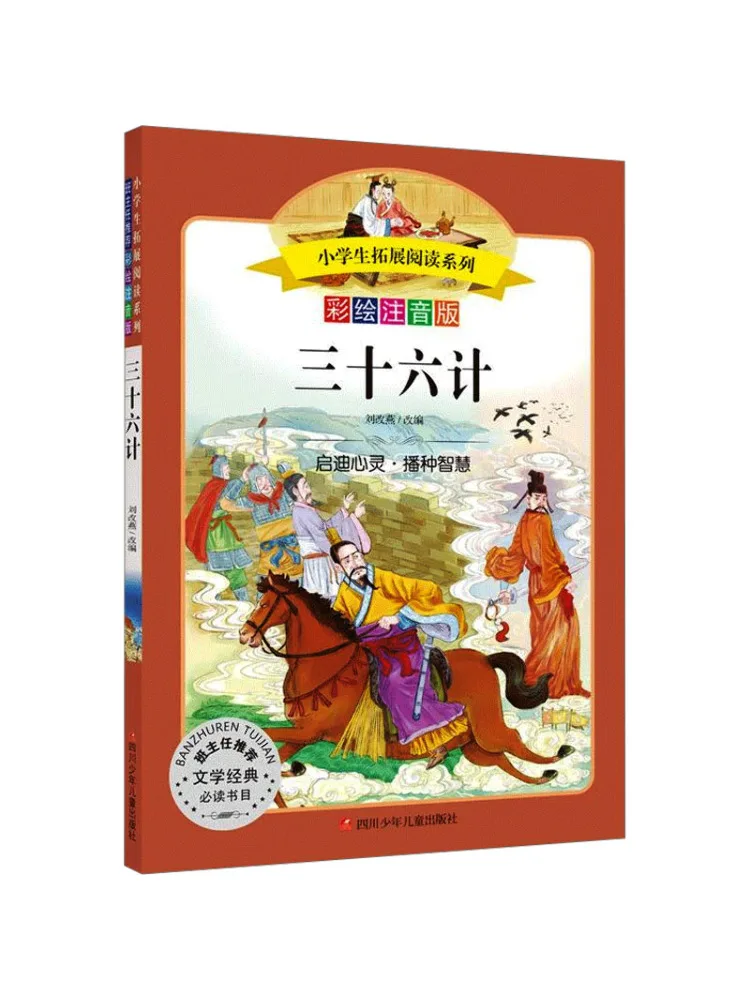 

Книга-Winshare Thirty Six Strategies Серия для расширенного чтения учащихся начальной школы