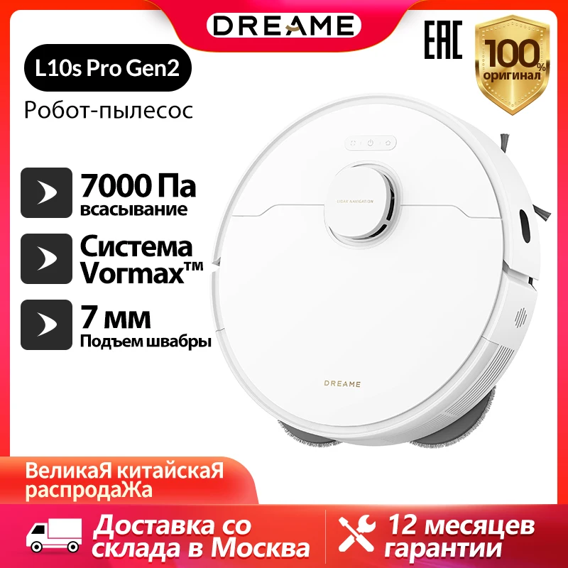 Робот-пылесос Dreame Bot L10s Pro Gen2, вилка европейского стандарта