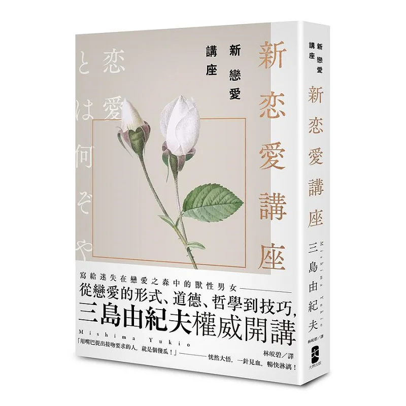 

Новая лекция любви Юкио Мисима потерянного в лесу любви Юкио Мисима, большой бренд 9786267102756 Книга