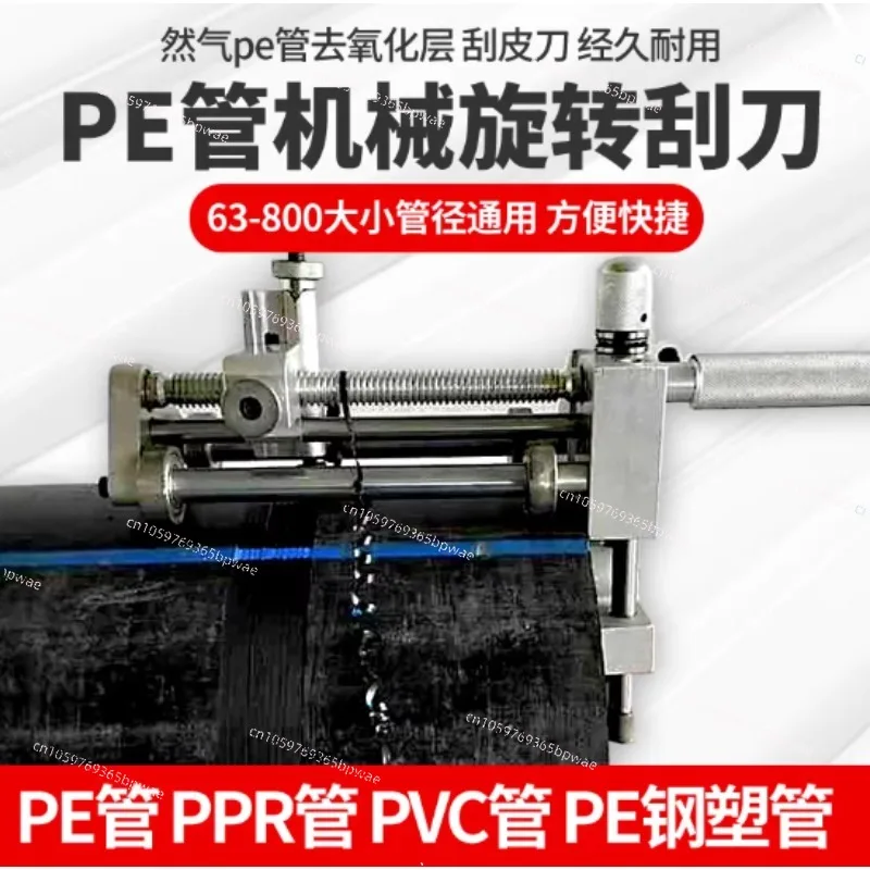 PE Pipe Mechanical Rotary Scraper for Removing Oxide Layer Scraping with Planer Knife  Four-sided Blade Stainless Steel Frame