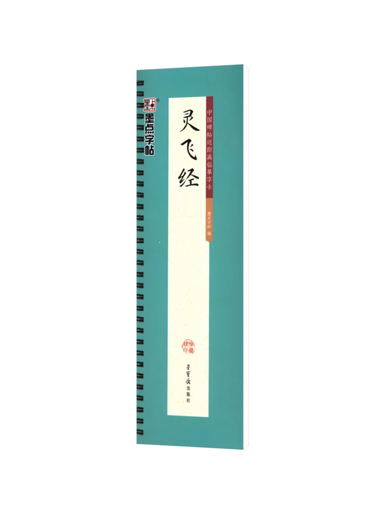 Book-Winshare Mopoint Copy Close Up Copying Of Chinese Calligraphy Lingfeijing 2