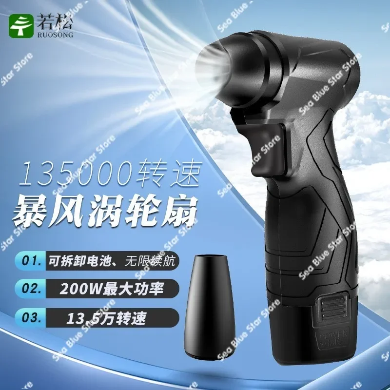 High wind dust removal super turbine brushless motor handheld violent hair dryer small fan 135,000 turbine fan outdoor