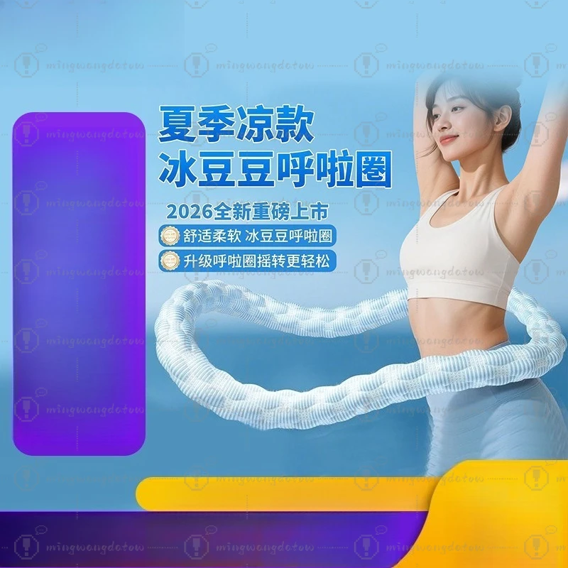 Weighted 2.5kg Ice Beads Hula Hoop, Ice Silk Cool for All Seasons, Slimming & Breathable, Waist-Friendly