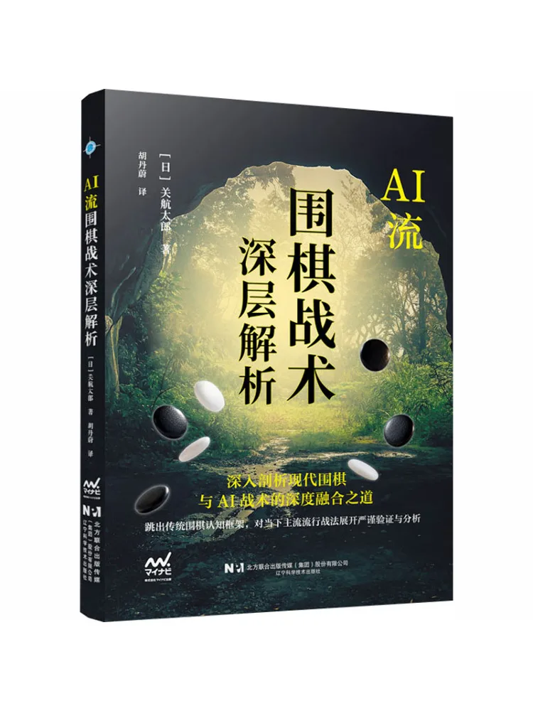 Book-Winshare Ai Driven In Depth Analysis Of Go Tactics