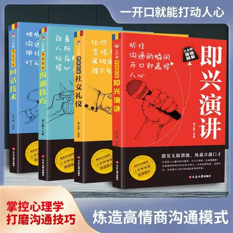 The Wisdom of Chat & Rapid Retorts: High EQ Social Communication, Extemporaneous Expression, Effective Public Speaking Guide