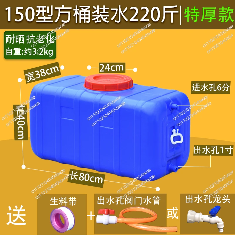 200Liter Household Thickened Food-Grade Large-Capacity Plastic Bucket Horizontal Rectangular Water Storage Tower