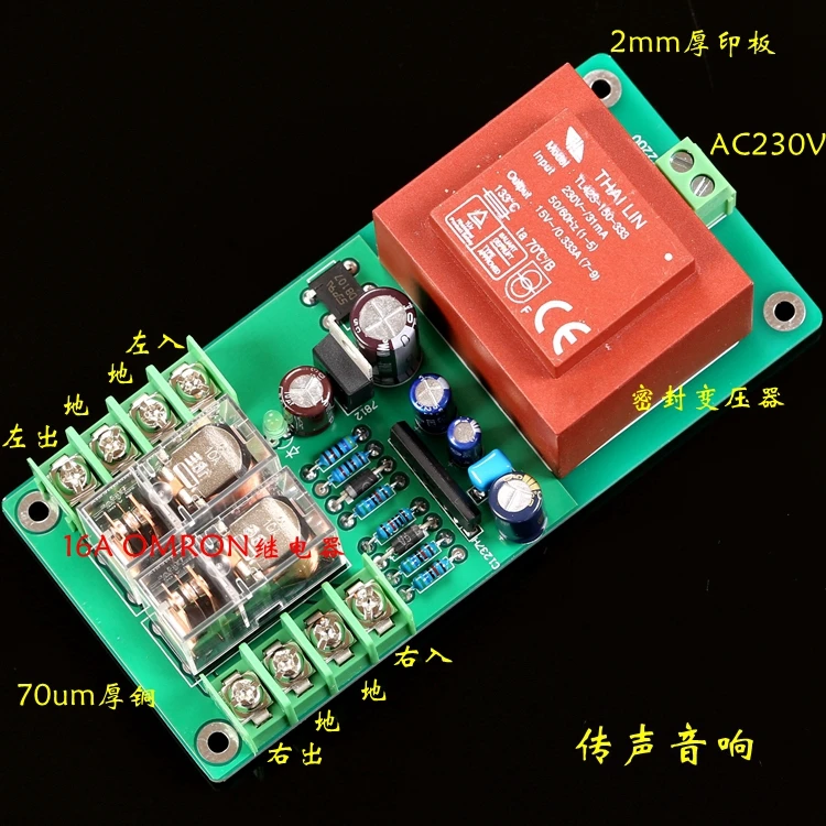 Two-channel High-current (16A*2) Speaker Protection Board (transformer Integrated Version)