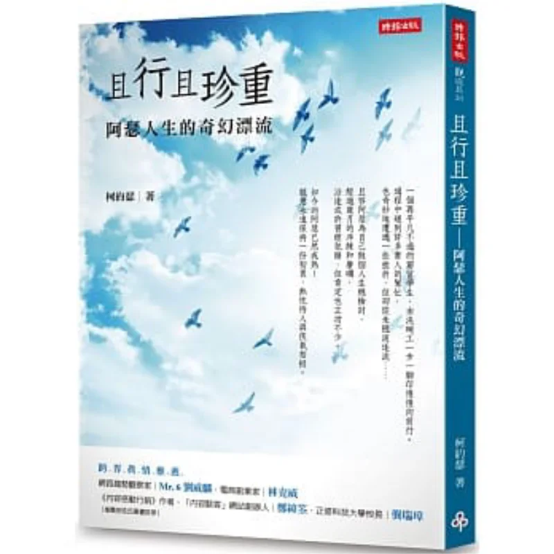 Take Care As You Go Arthurs Fantástico viaje en la vida José Kosher Times Publishing 9789571382678 Libro