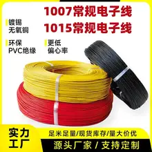 5m UL1007 Electronic Cable 24-16AWG #4