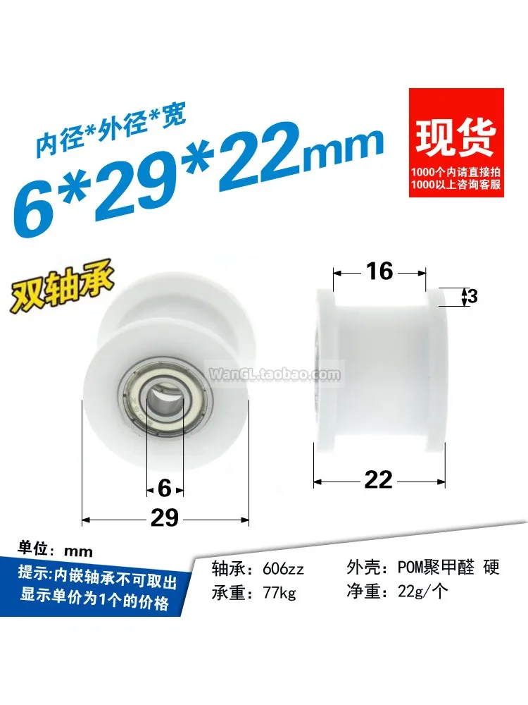 1Pc 6x29x22mm H-shaped bearing pulley pulley track POM formaldehyde white 606zz bearing double bearing