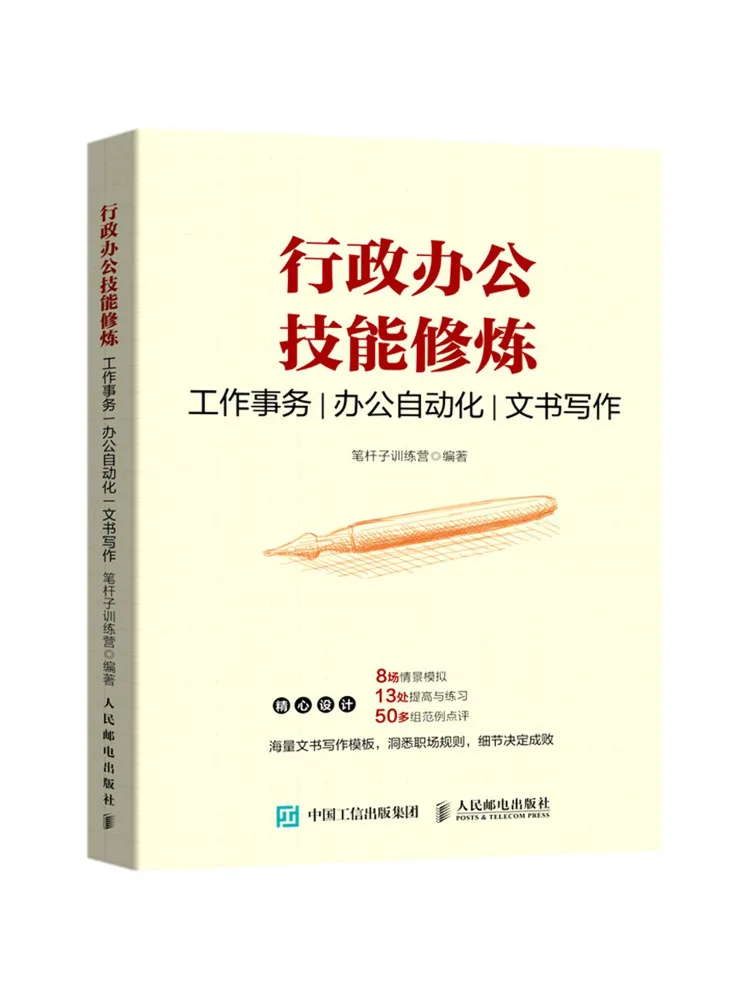 Book-Winshare Management Skills Training Work Affairs Office Automation Document Writing