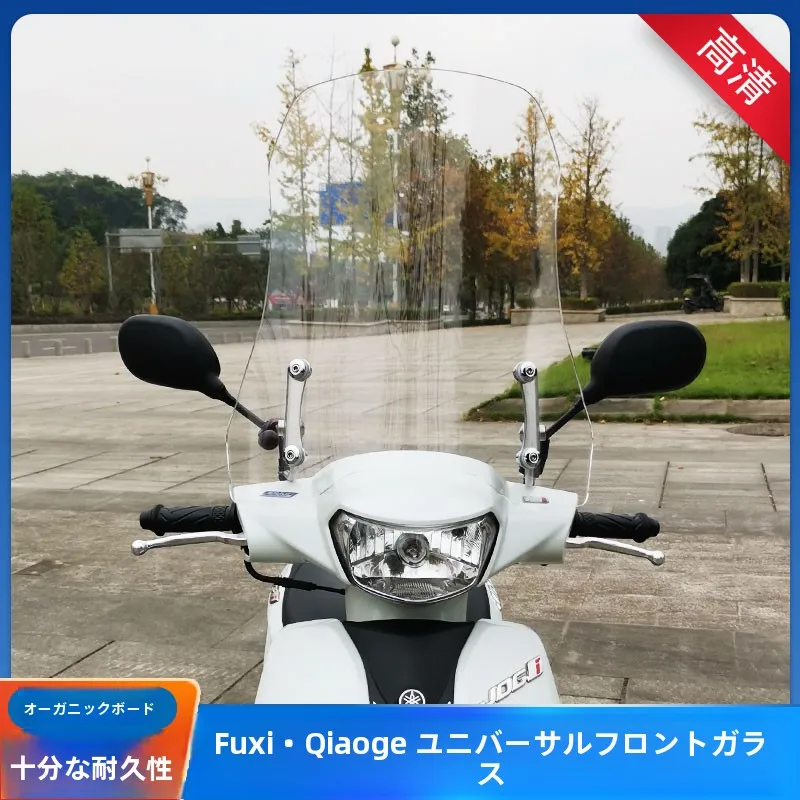 Fuxi I125 Motorcycle Windshield Modification Front Windscreen Bicycle Windproof Protection Motorcycle Accessories