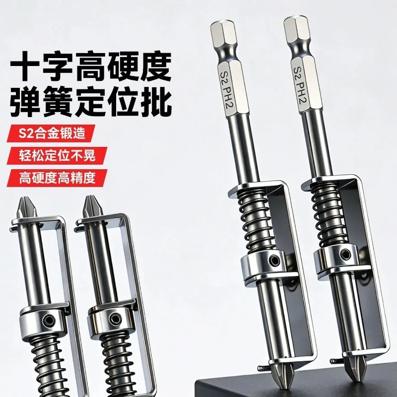 Spring Positioning Batch Magnetic Cross Batch Head Spring Screw Fixed Anti-Drop Drill Bit Tool Hand Drill Driver