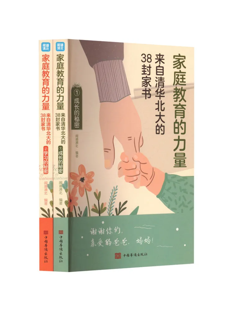 

Книга-Winshare The Power Of Family Education 38 семейных букв из Тинхуа и Пекинского университета 1 2