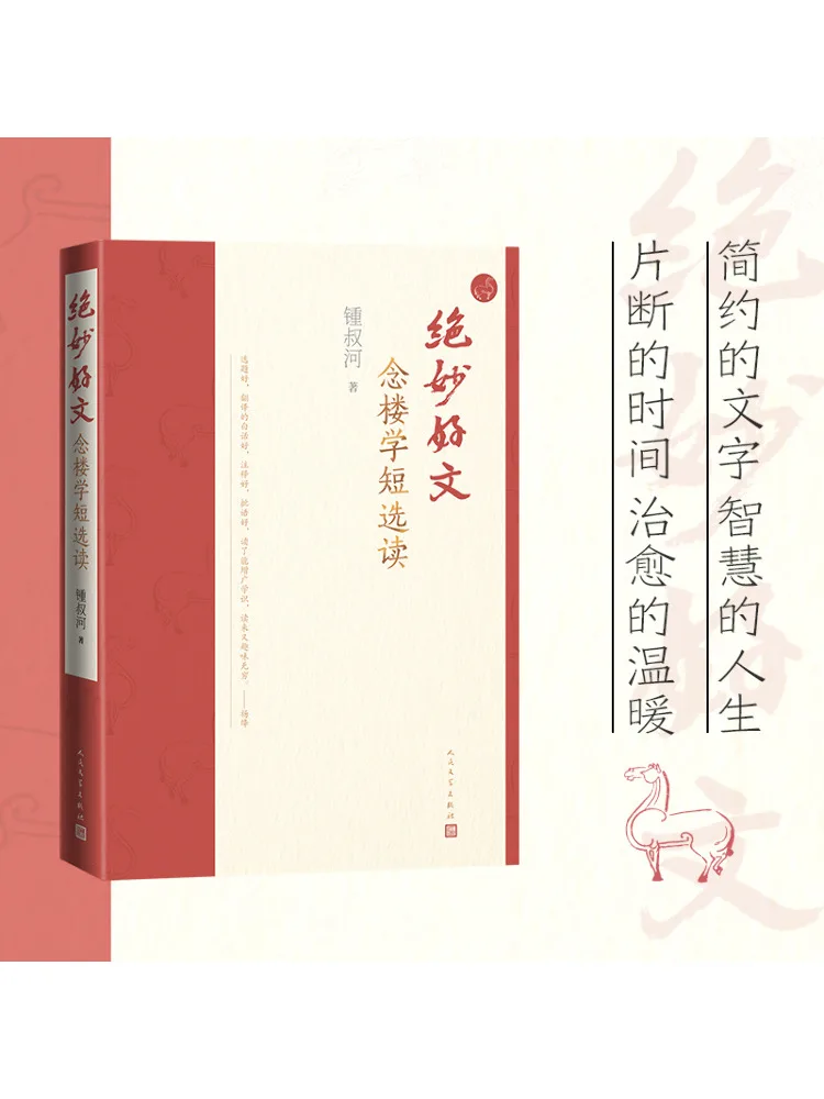 

Book-Winshare Exquisite Essays Избранные чтения из Nian Lou Xue