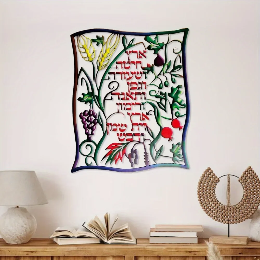 CIFBUY Hebrew Seven Species Metal Wall Art Colorful Fruit Vine 2D Cutout Hanging Decor For Home Indoor Sign view 3