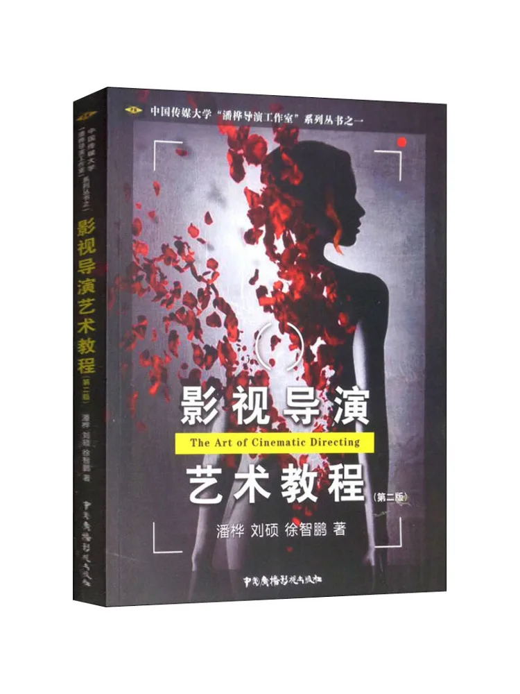 

Книга-Winshare Film and Television Режиссер Художественный учебник 2-е издание