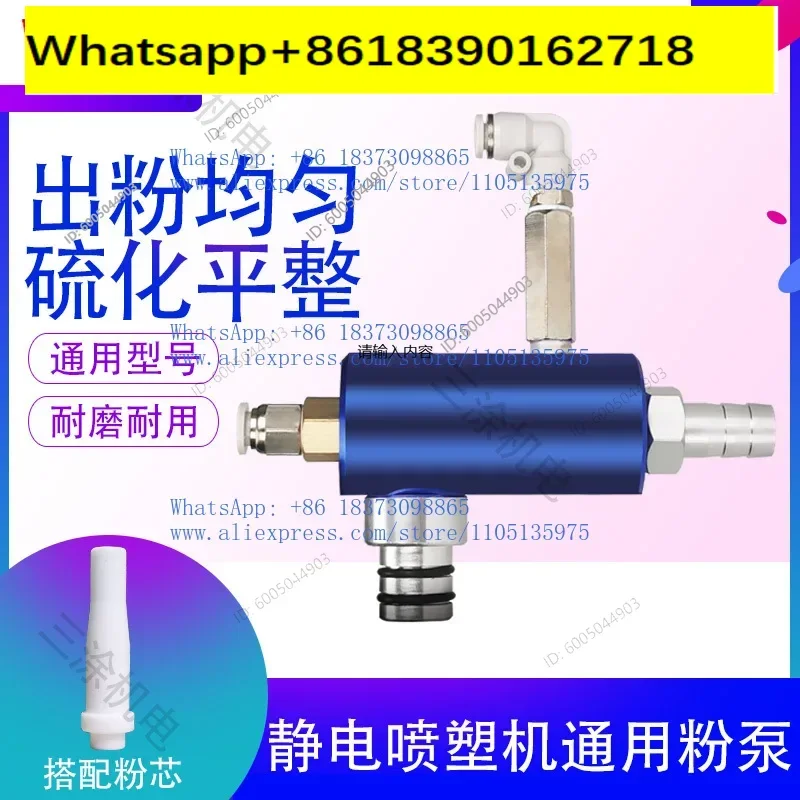 Blue powder pump, electrostatic spray powder pump, electrostatic spray gun, powder pump core