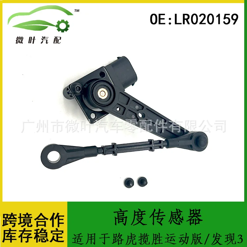 LR020159 Cross Border Preferred/For LANDROVER Range Rover Sport/Discover 3 Altitude Sensor