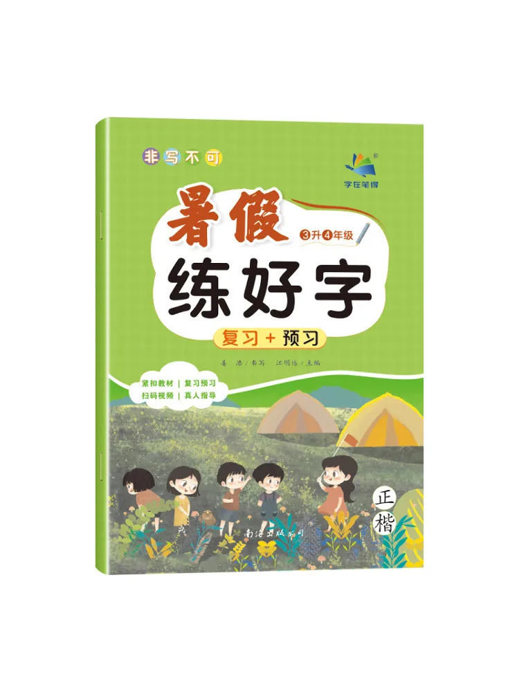 

Книга-Winshare должен писать в летние каникулы, хорошая каллиграфия, класс от 3 до 4 лет