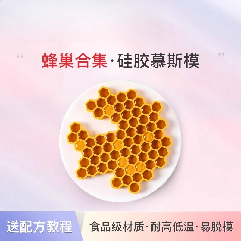 

Муссовый торт, сотовая пчела, украшение, силиконовая форма, французская выпечка, шоколадный пирог, форма для выпечки