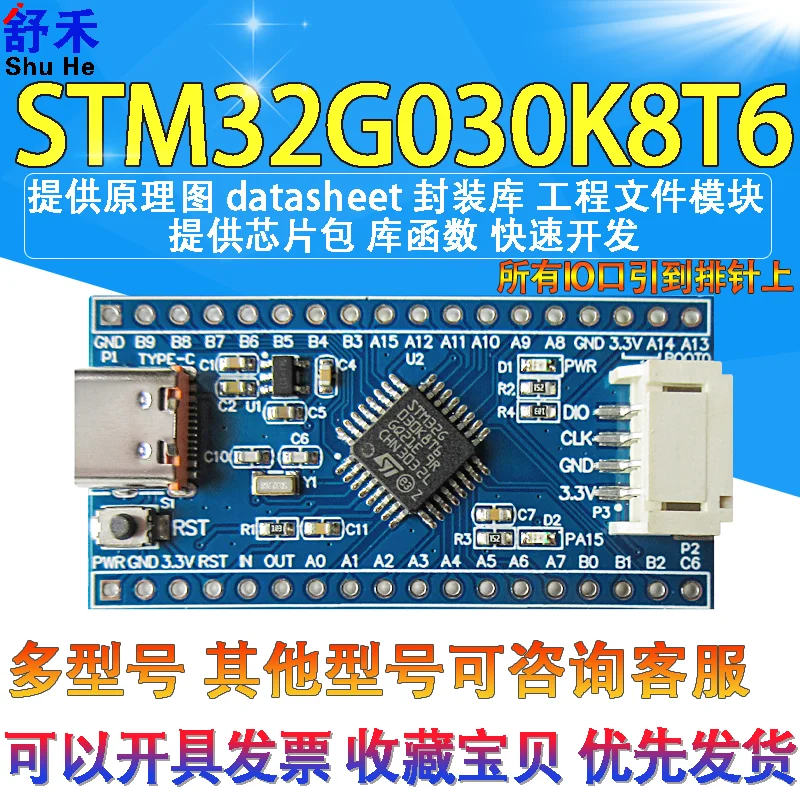 

Плата для разработки STM32G030K8T6, минимальная система, плата разработки Cortex-M0+STM32G030