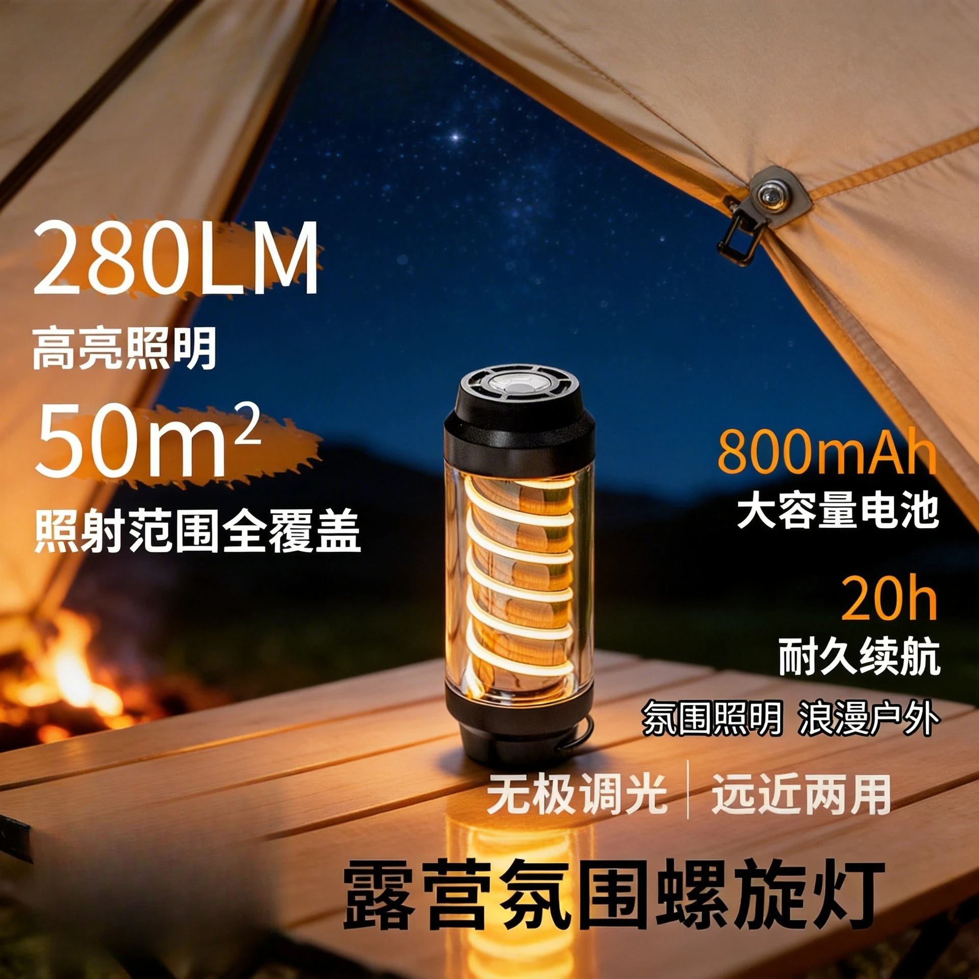 Spiral Waterproof Camping Lamp Rechargeable Portable Tent Light Bracket Design Stepless Dimming Outdoor Camping Lantern