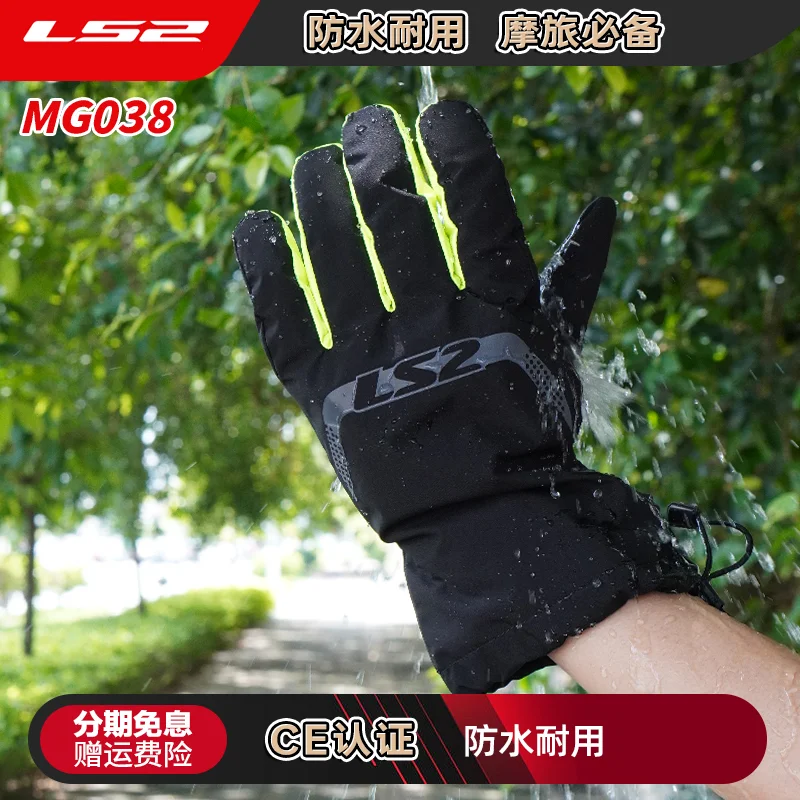 

LS2 motorcycle riding gloves waterproof gloves windproof and warm motorcycle rider equipment racing rain cover MG038
