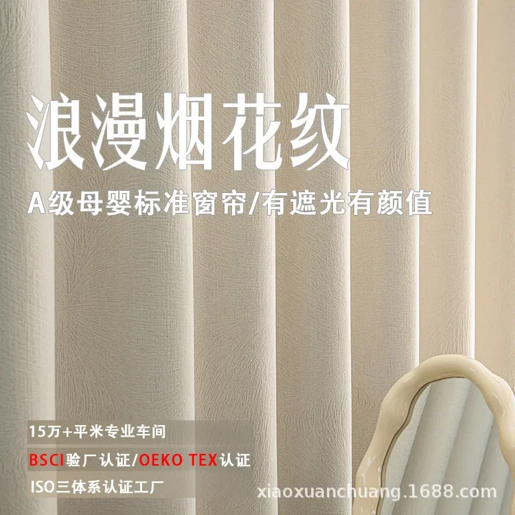 (14) Customized New Chenille Romantic Curtain Blackout Curtain