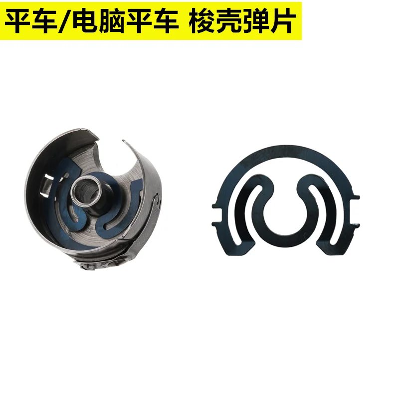 10pcs Computer Lockstitch Bobbin Shrapnel Leaf Spring Bobbin Sleeve Leaf Spring Bobbin Gasket 2cm