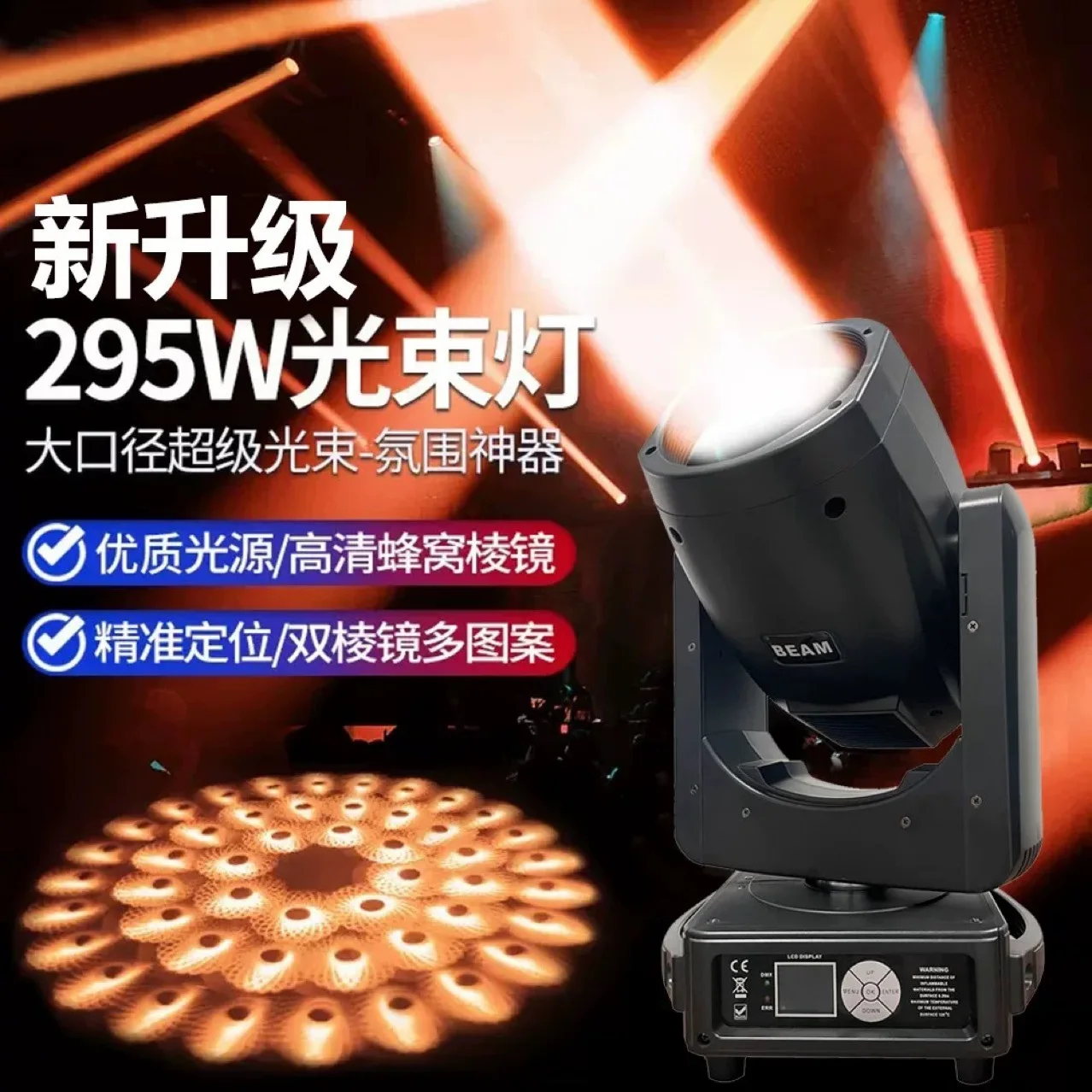 

295W moving head beam of light bar nightclub wedding pattern light rotating spotlight stage lighting factory direct sales