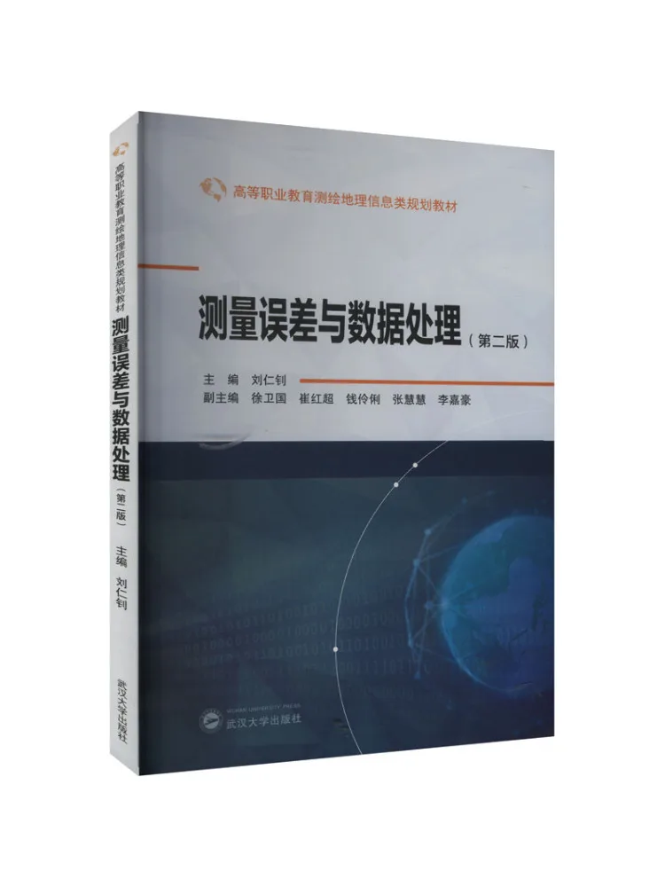 Book-Winshare Measurement Error and Data Processing Second Edition