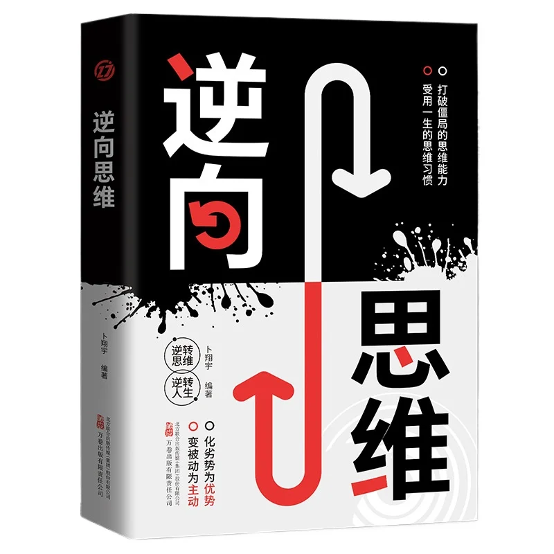 The Top-level Thinking Method Used By Experts in Reverse Thinking To Break The Deadlock