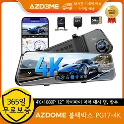 AZDOME PG17 12 