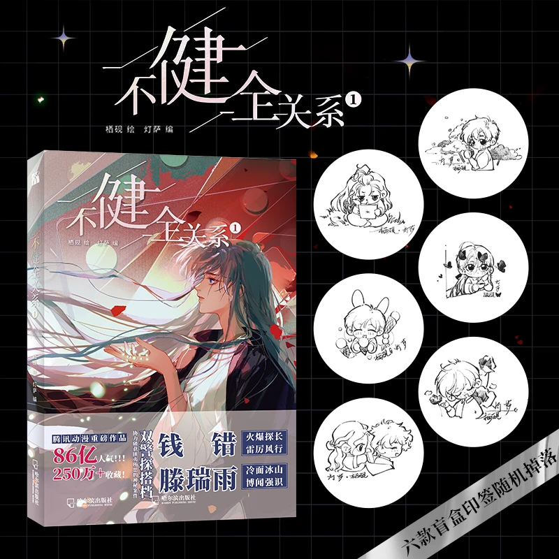 Buku komik resmi Bu Jian Quan Xi baru Qian Cuo, Teng Ruiyu deteksi ganda deteksi ketegangan BL Manga Cina