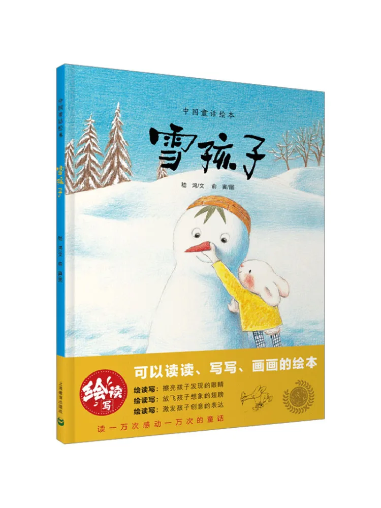 

Книга-картинка «Снежный ребенок» (китайская сказка) от Winshare