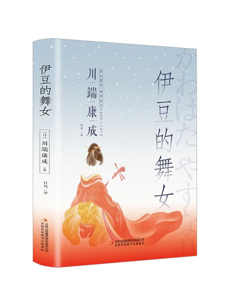 Book-Winshare Izu's Dancing Girl