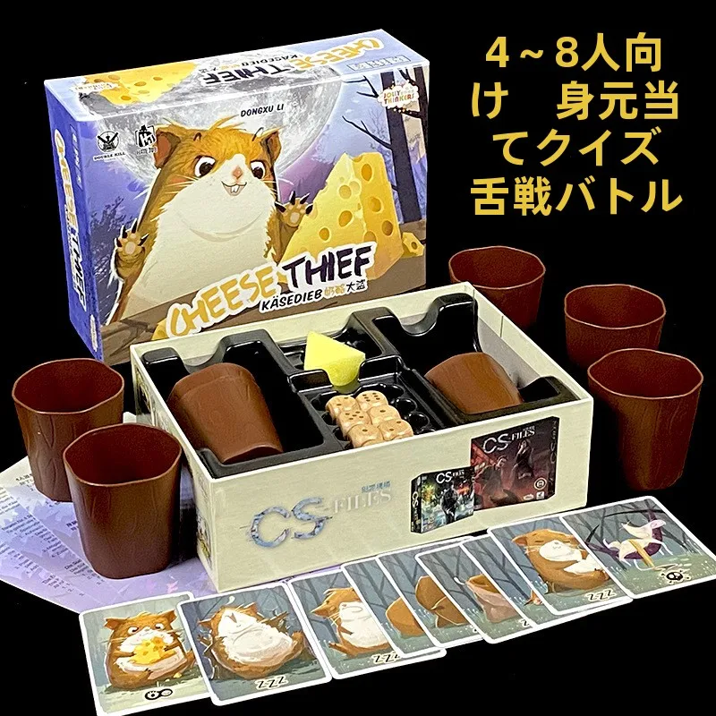 cheese-thief-tabletop-game-4-8-players-party-casual-card-identity-guessing-lip-gun-debate-leisure-gathering-board-game