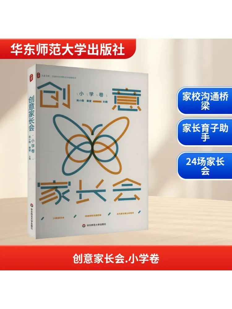 

Книга-Winshare Креативная бумага для встреч родителей и учителей начальной школы