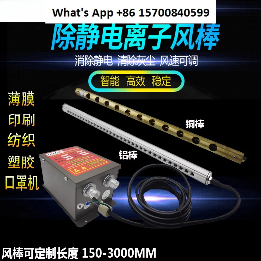 

Mask machine Industrial static eliminator Printing machine Plastic machine Ion dust removal air rod