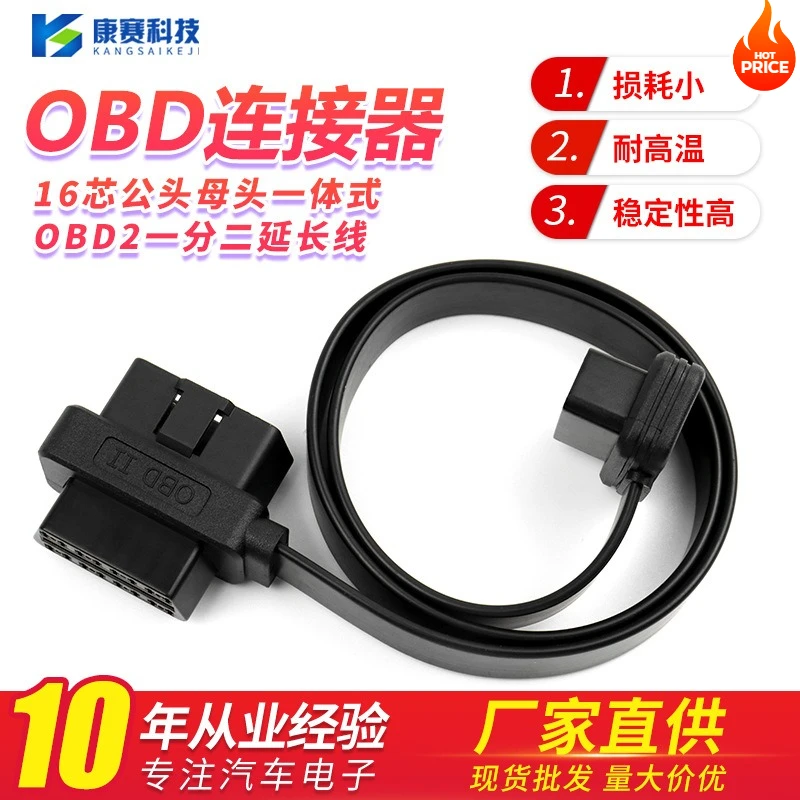 Automotive obd2 1/2 cable 16-pin 16-core OBD integrated male and female head extension cable directly from the manufacturer