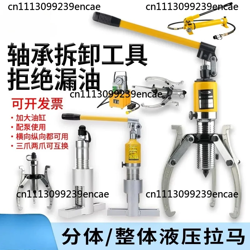 Hydraulic puller integral split fan impeller removal tool pulley puller two claws three claws