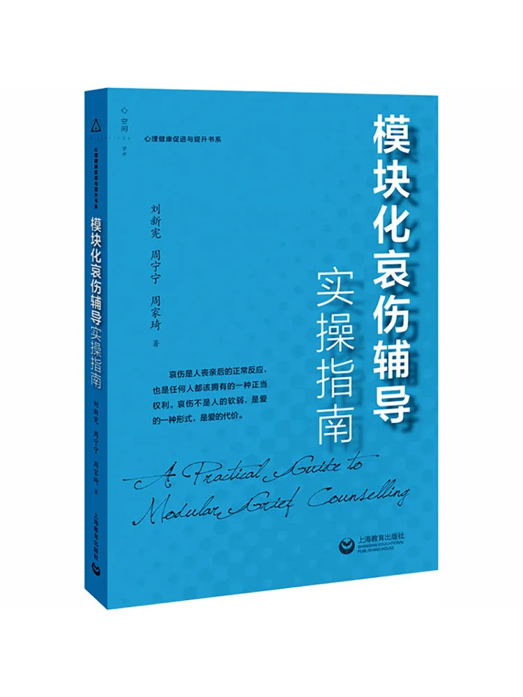 Book-Winshare Practical Guide To Modular Grief Counseling Mental Health Promotion and Enhancement Series