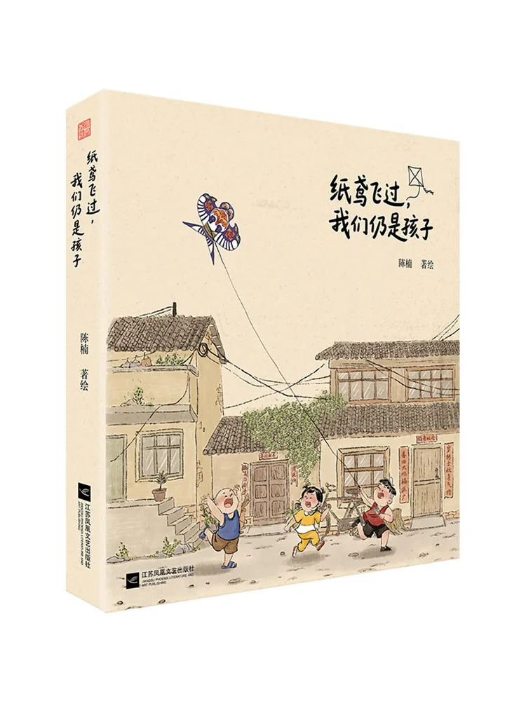 Book-Winshare The Kite Flies By We Are Still Children