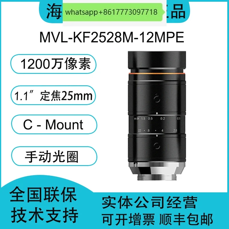 MVL-KF2528M-12MPE 25mm 1,1 polegadas 12 milhões de pixels lente industrial de porta C