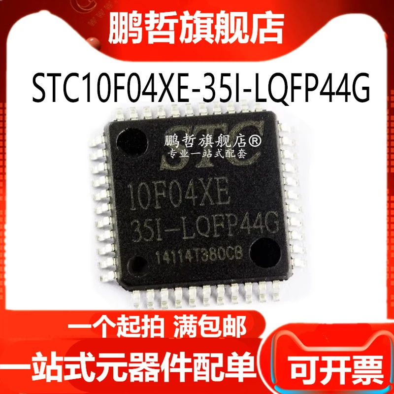 

(5PCS/LOT) STC10F04XE-35I-LQFP44G