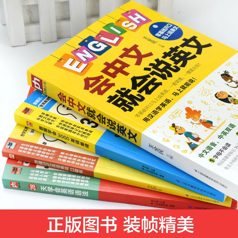 Complete set of 4 zero basic learning English can speak English + grammar words in Chinese DIFUYA