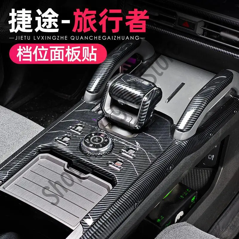 for JETOUR T2 2023 2024 Automotive interior modification air outlet decoration steering wheel glitter ABS carbon fiber pattern