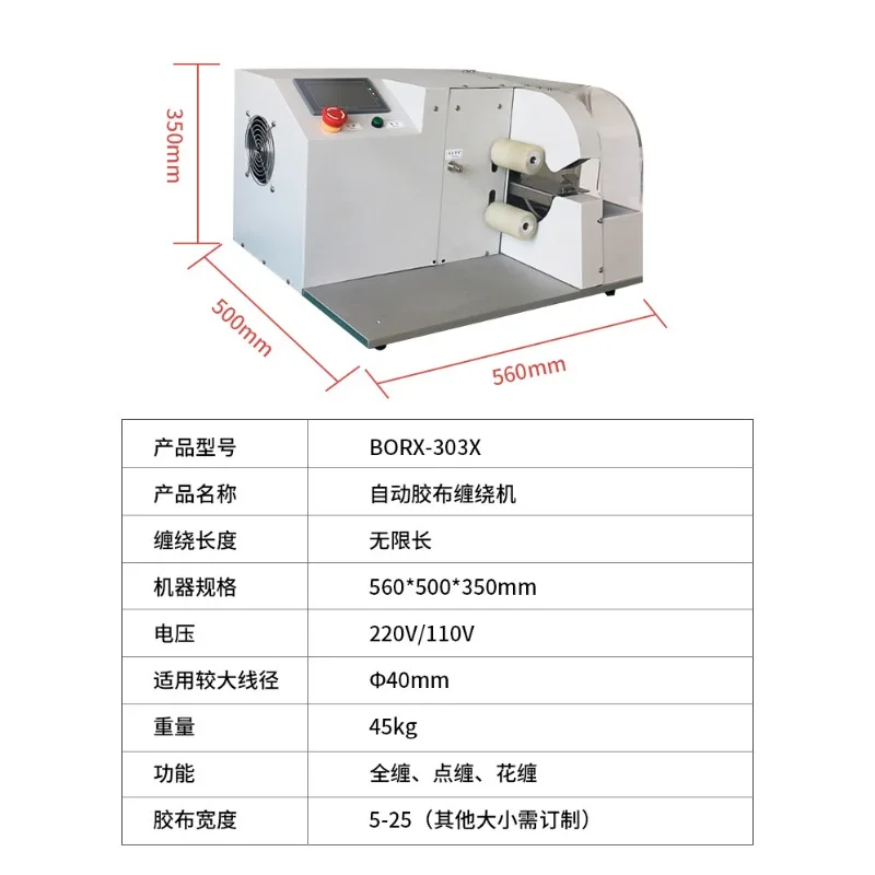 exquisite craftsmanship Wire and cable, automatic tape wrapping machine wiring harness, winding machine tape